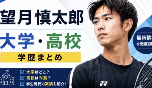 望月慎太郎の高校はN高？大学進学や学歴まとめ