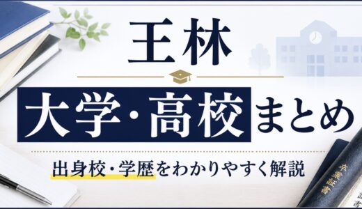 王林の大学と高校はどこ？学部や卒業論文・学生時代も調査